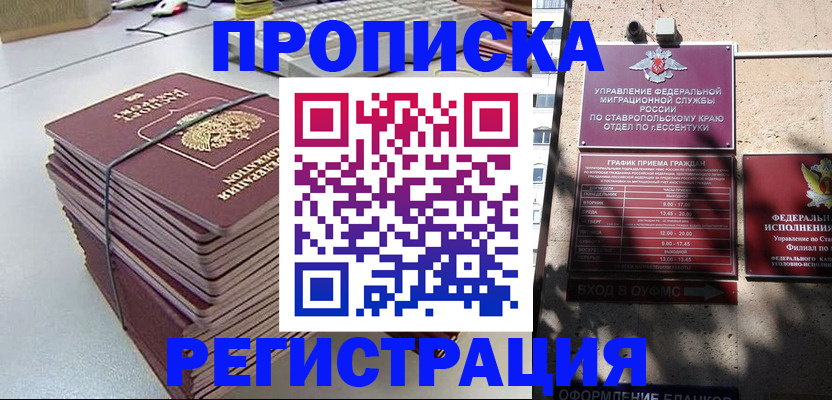прописка иностранных граждан в Междуреченске