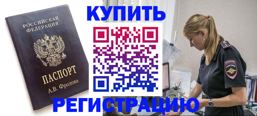 прописка законно в Междуреченске