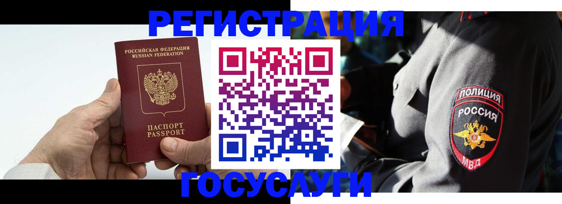 временная регистрация 2025 в Междуреченске