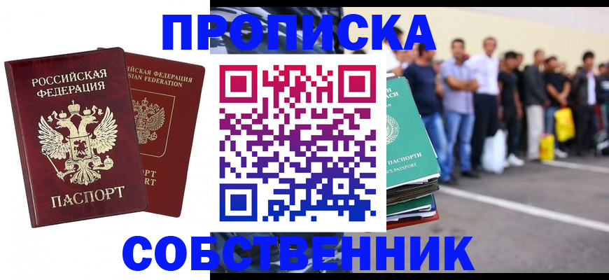 временная регистрация для всех в Междуреченске